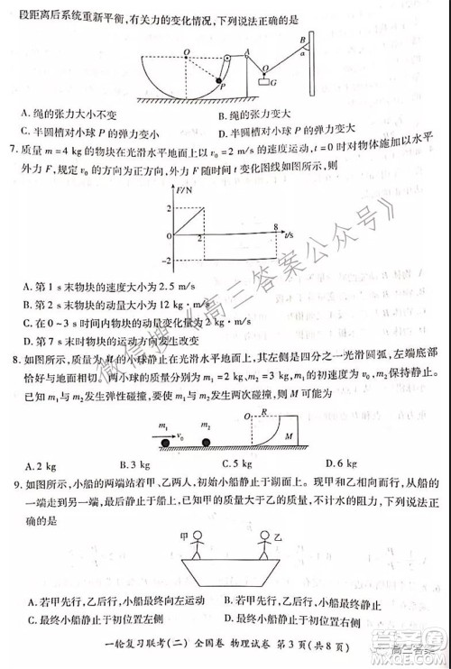 百师联盟2022届高三一轮复习联考二全国卷一物理试题及答案