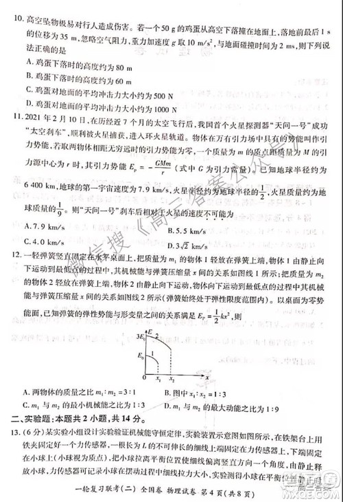 百师联盟2022届高三一轮复习联考二全国卷一物理试题及答案