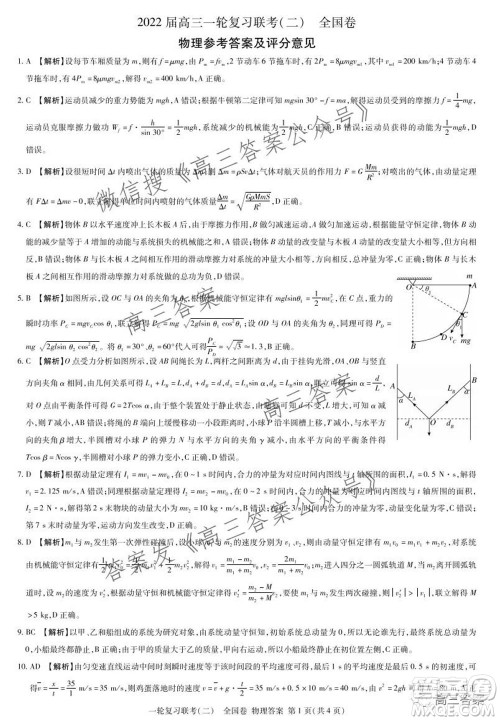 百师联盟2022届高三一轮复习联考二全国卷一物理试题及答案