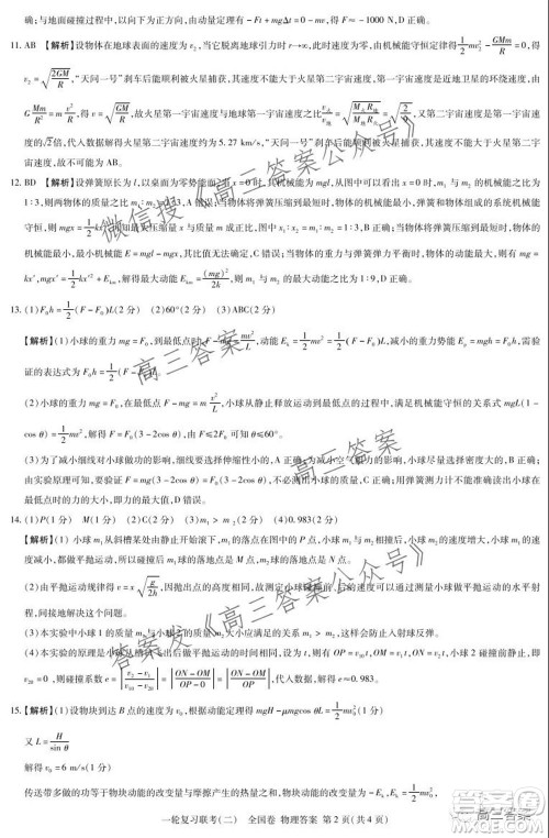百师联盟2022届高三一轮复习联考二全国卷一物理试题及答案 百师联盟2022届高三一轮复习联考二全国卷一物理试题及答案