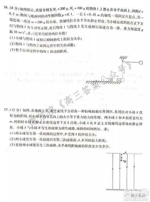 百师联盟2022届高三一轮复习联考二全国卷一物理试题及答案