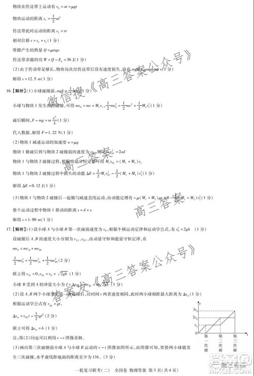 百师联盟2022届高三一轮复习联考二全国卷一物理试题及答案