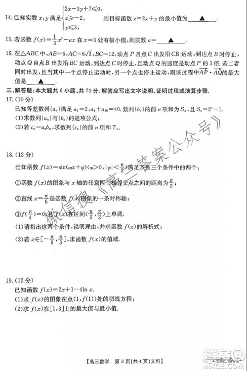 2021-2022年度河南省高三阶段性检测四文科数学试题及答案