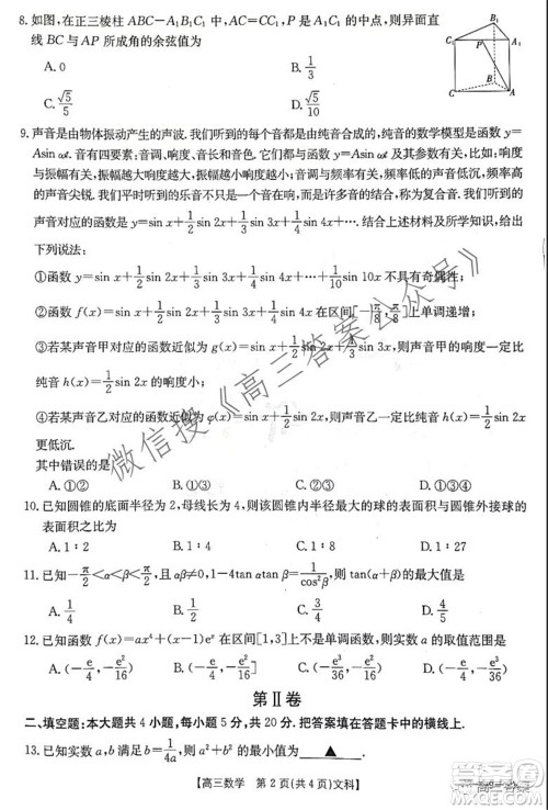 2021-2022年度河南省高三阶段性检测四文科数学试题及答案