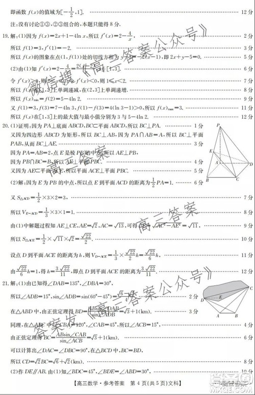 2021-2022年度河南省高三阶段性检测四文科数学试题及答案