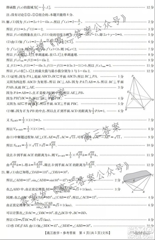 2021-2022年度河南省高三阶段性检测四文科数学试题及答案 2021-2022年度河南省高三阶段性检测四文科数学试题及答案