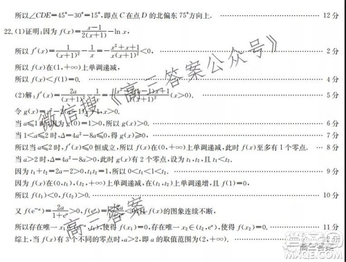 2021-2022年度河南省高三阶段性检测四文科数学试题及答案