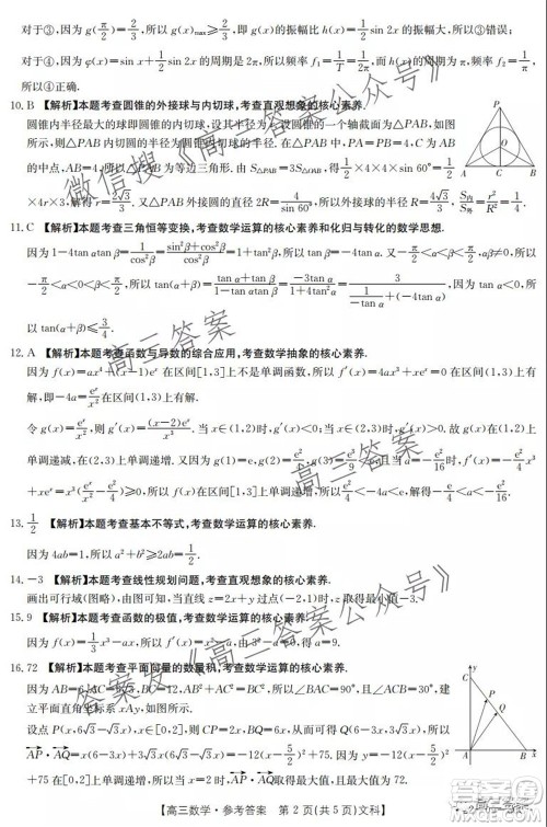 2021-2022年度河南省高三阶段性检测四文科数学试题及答案