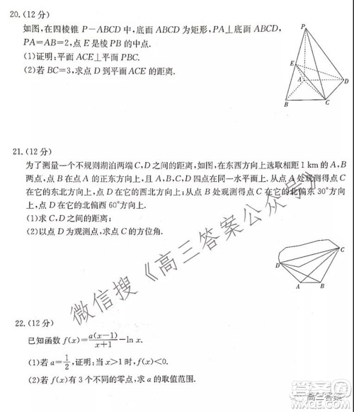 2021-2022年度河南省高三阶段性检测四文科数学试题及答案