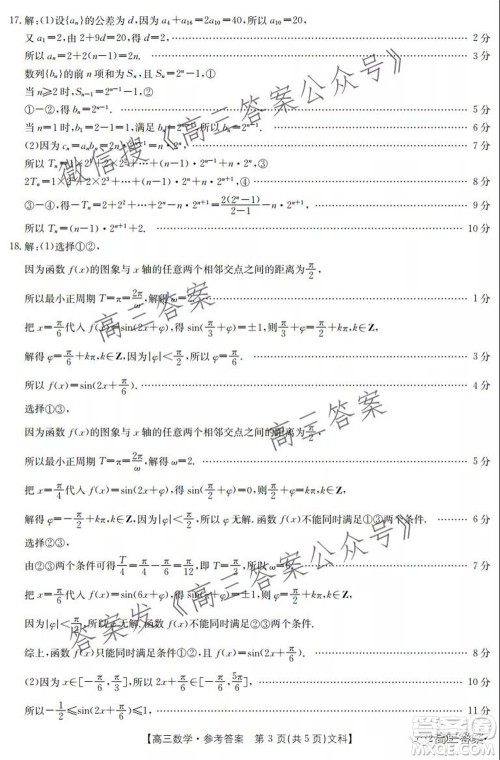 2021-2022年度河南省高三阶段性检测四文科数学试题及答案