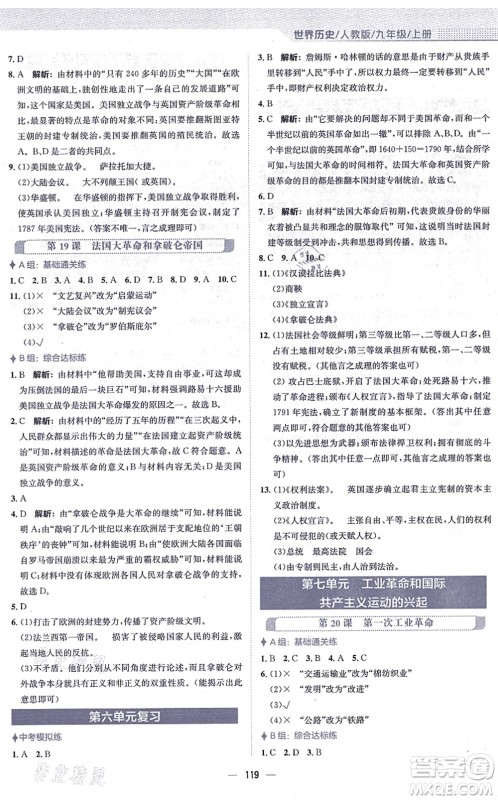 安徽教育出版社2021新编基础训练九年级历史上册人教版答案