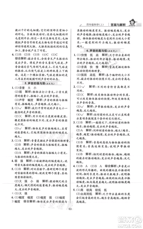 陕西人民教育出版社2021小学教材全练四年级上册科学教育科学版参考答案