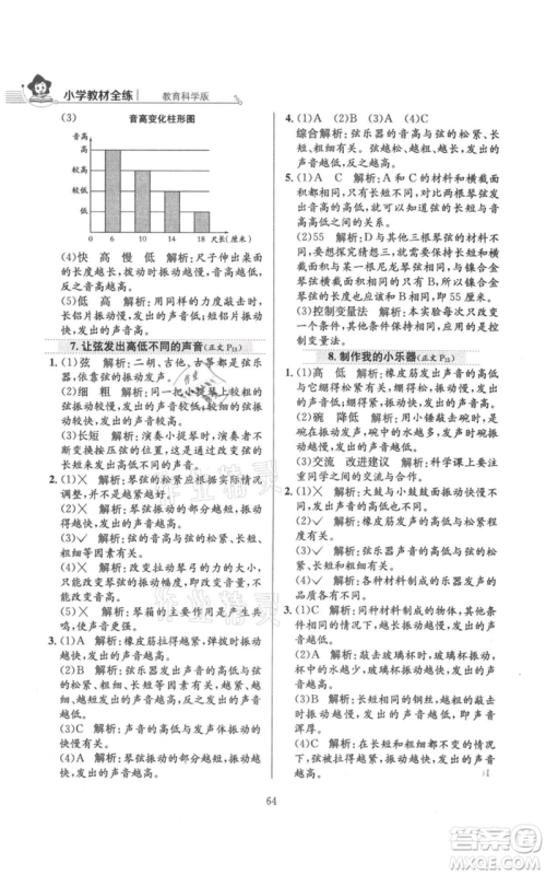 陕西人民教育出版社2021小学教材全练四年级上册科学教育科学版参考答案