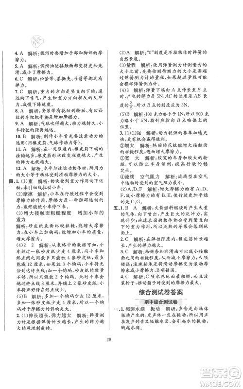 陕西人民教育出版社2021小学教材全练四年级上册科学教育科学版参考答案