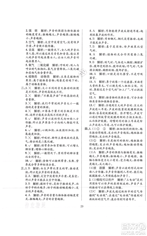 陕西人民教育出版社2021小学教材全练四年级上册科学教育科学版参考答案