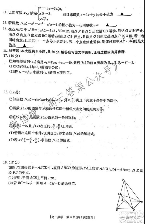 2021-2022年度河南省高三阶段性检测四理科数学试题及答案 2021-2022年度河南省高三阶段性检测四理科数学试题及答案
