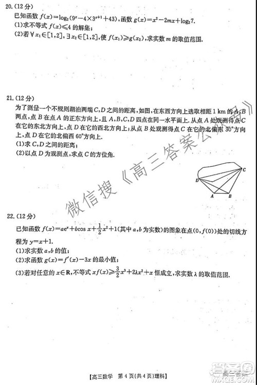 2021-2022年度河南省高三阶段性检测四理科数学试题及答案