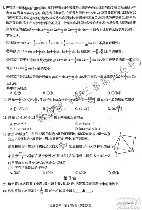 2021-2022年度河南省高三阶段性检测四理科数学试题及答案