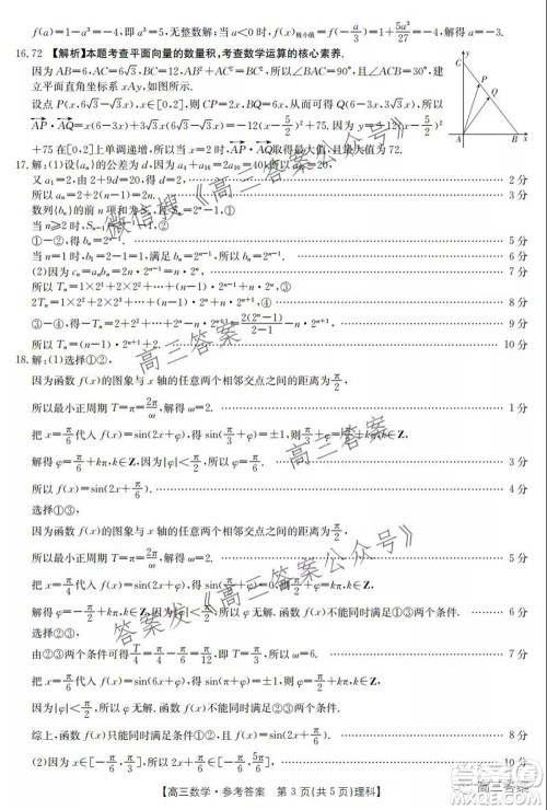 2021-2022年度河南省高三阶段性检测四理科数学试题及答案