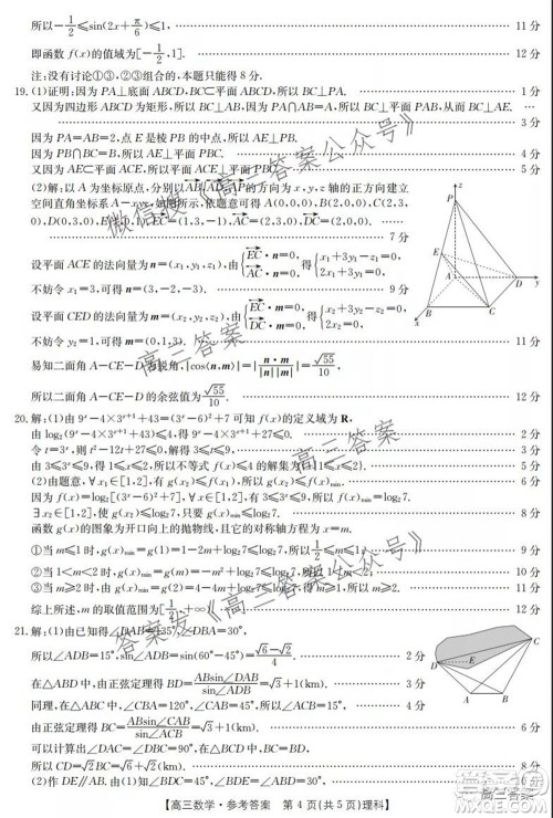 2021-2022年度河南省高三阶段性检测四理科数学试题及答案