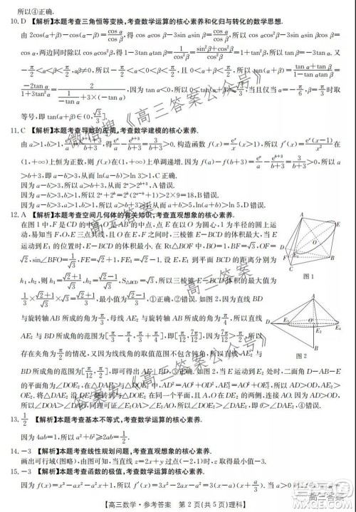 2021-2022年度河南省高三阶段性检测四理科数学试题及答案