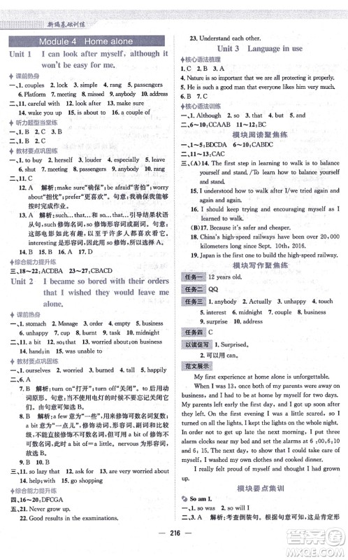 安徽教育出版社2021新编基础训练九年级英语上册外研版答案