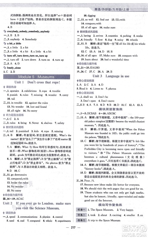 安徽教育出版社2021新编基础训练九年级英语上册外研版答案