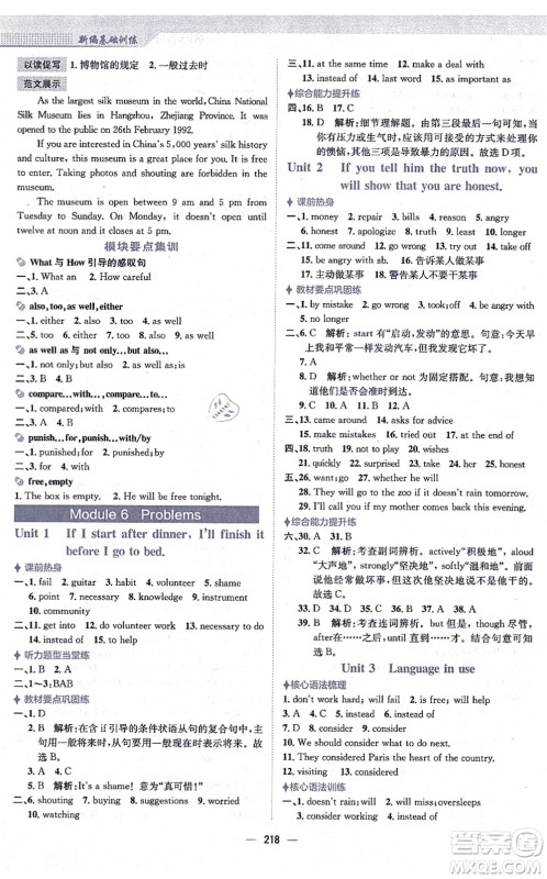 安徽教育出版社2021新编基础训练九年级英语上册外研版答案