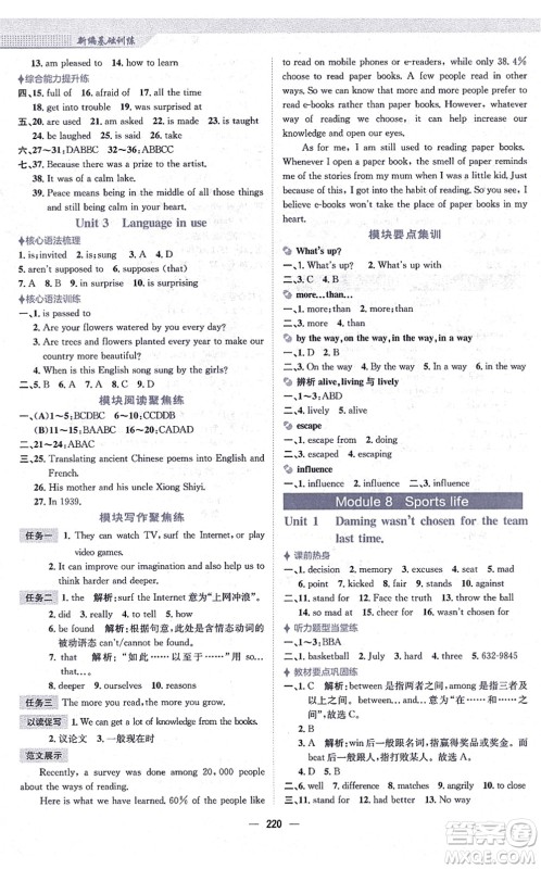 安徽教育出版社2021新编基础训练九年级英语上册外研版答案