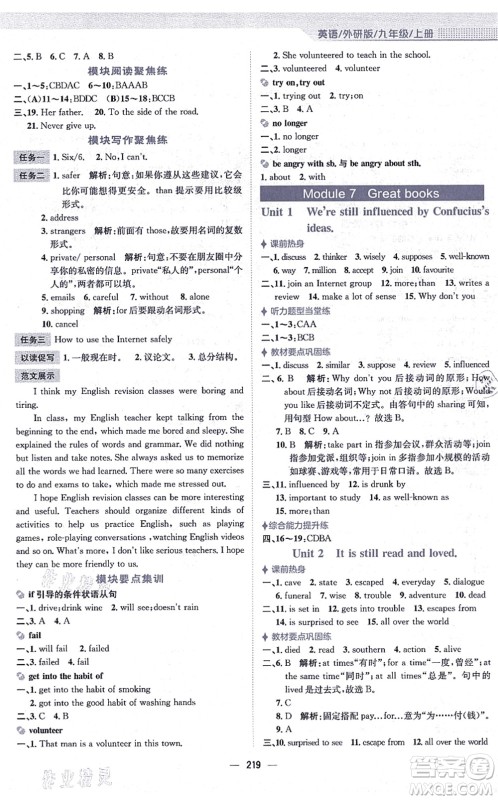 安徽教育出版社2021新编基础训练九年级英语上册外研版答案