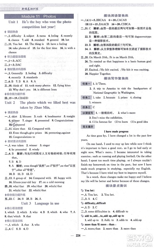 安徽教育出版社2021新编基础训练九年级英语上册外研版答案