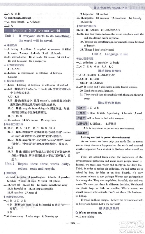 安徽教育出版社2021新编基础训练九年级英语上册外研版答案