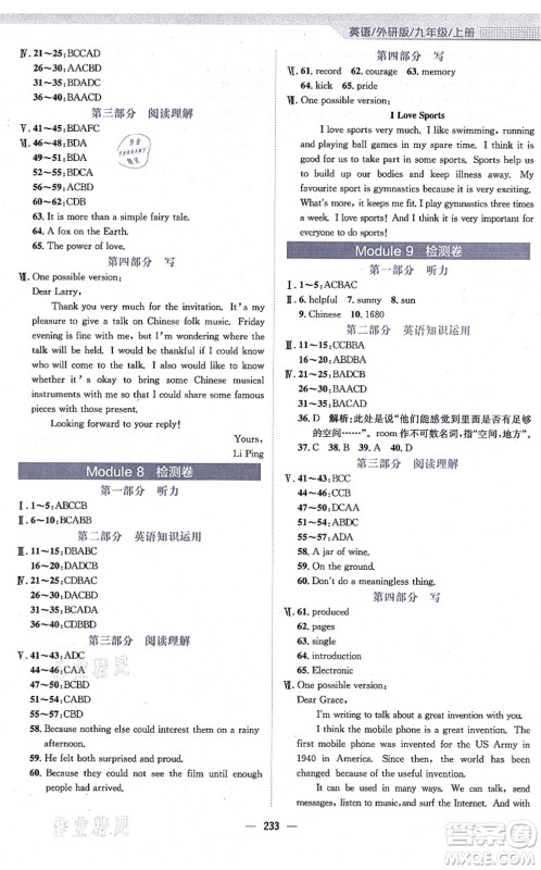 安徽教育出版社2021新编基础训练九年级英语上册外研版答案