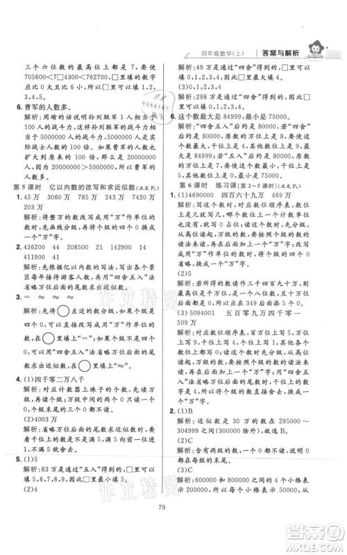 陕西人民教育出版社2021小学教材全练四年级上册数学人教版参考答案