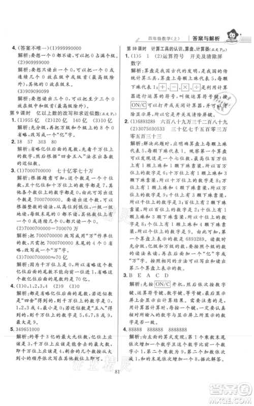 陕西人民教育出版社2021小学教材全练四年级上册数学人教版参考答案