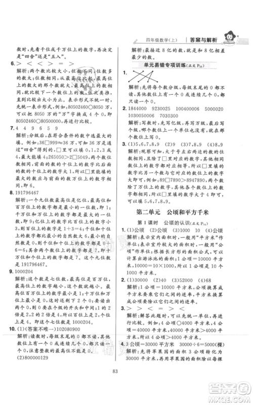 陕西人民教育出版社2021小学教材全练四年级上册数学人教版参考答案