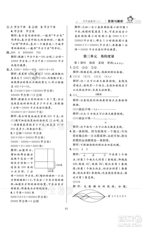 陕西人民教育出版社2021小学教材全练四年级上册数学人教版参考答案