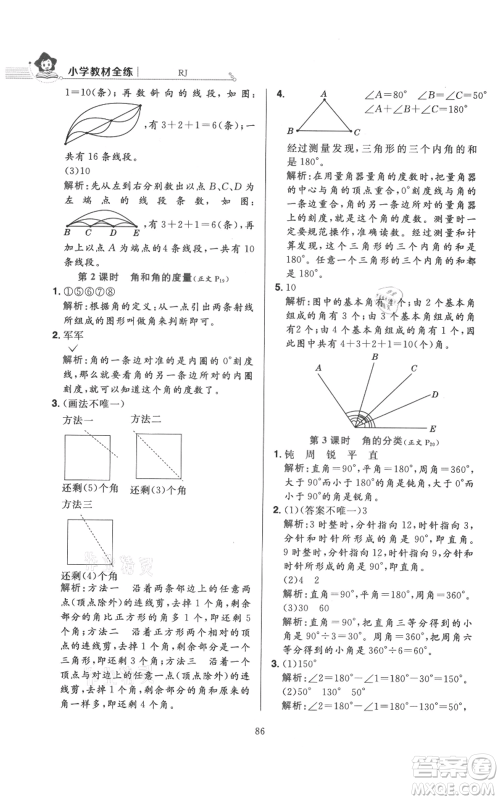 陕西人民教育出版社2021小学教材全练四年级上册数学人教版参考答案