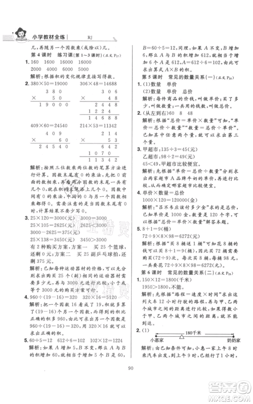陕西人民教育出版社2021小学教材全练四年级上册数学人教版参考答案