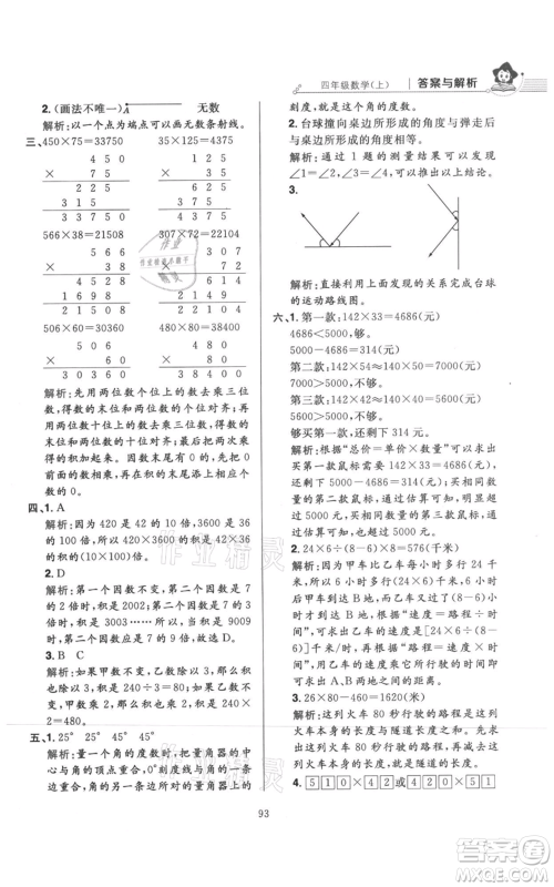陕西人民教育出版社2021小学教材全练四年级上册数学人教版参考答案