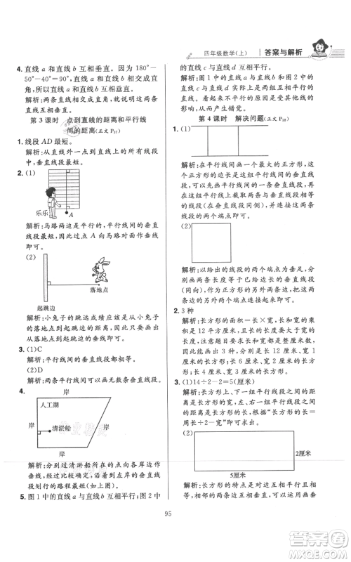 陕西人民教育出版社2021小学教材全练四年级上册数学人教版参考答案