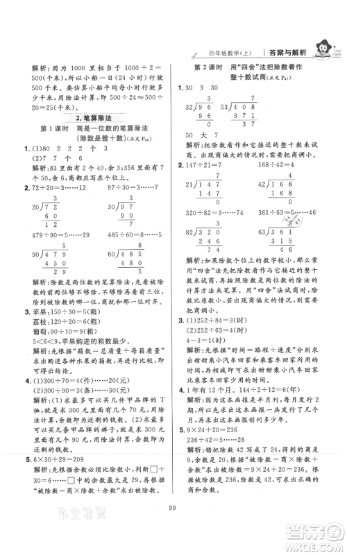 陕西人民教育出版社2021小学教材全练四年级上册数学人教版参考答案