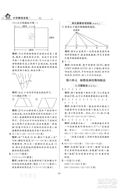 陕西人民教育出版社2021小学教材全练四年级上册数学人教版参考答案
