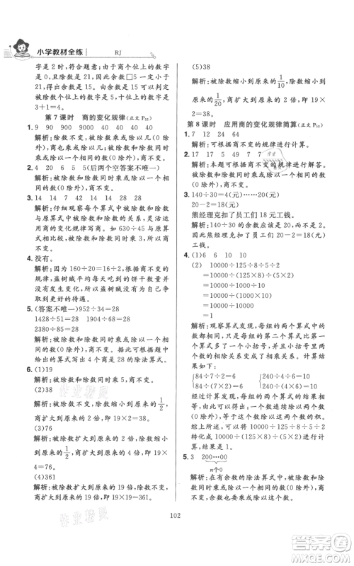 陕西人民教育出版社2021小学教材全练四年级上册数学人教版参考答案