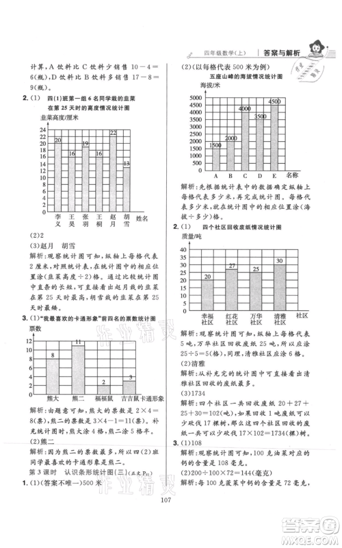 陕西人民教育出版社2021小学教材全练四年级上册数学人教版参考答案