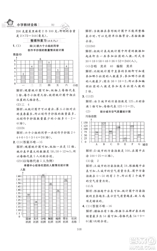 陕西人民教育出版社2021小学教材全练四年级上册数学人教版参考答案