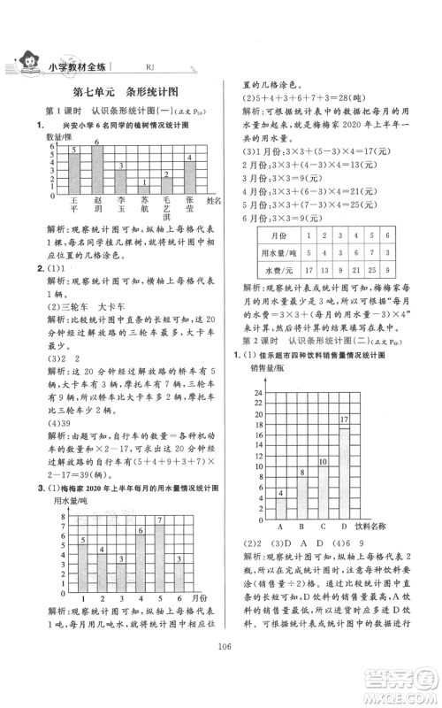 陕西人民教育出版社2021小学教材全练四年级上册数学人教版参考答案