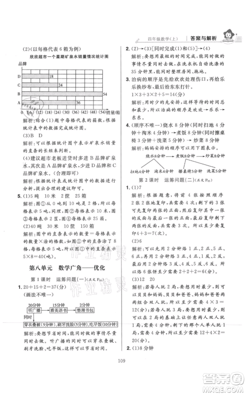 陕西人民教育出版社2021小学教材全练四年级上册数学人教版参考答案