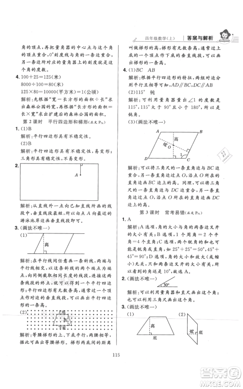 陕西人民教育出版社2021小学教材全练四年级上册数学人教版参考答案