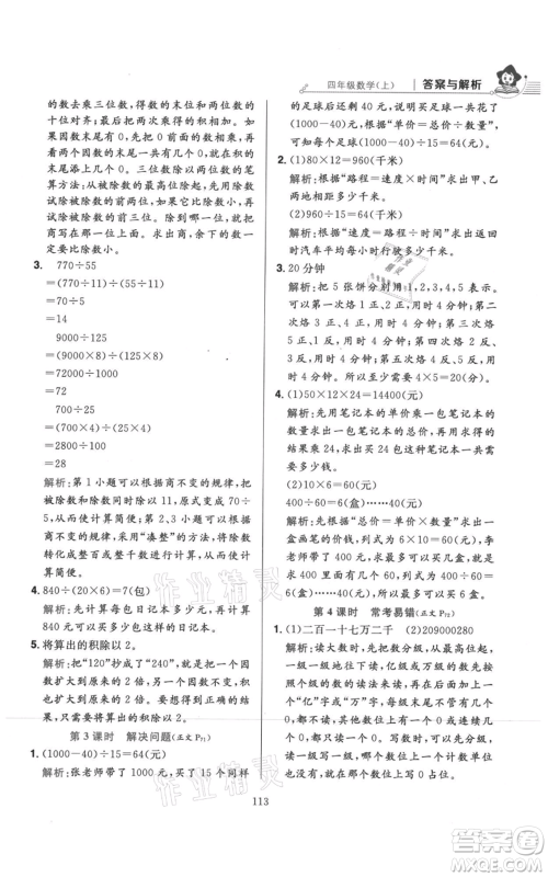 陕西人民教育出版社2021小学教材全练四年级上册数学人教版参考答案